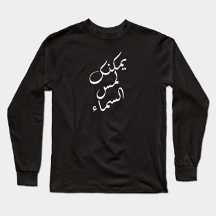 Inspirational Arabic Quote You Can Touch The Sky Long Sleeve T-Shirt